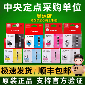 原装正品 佳能42墨盒CLI-42 BK C M Y PC PM GY LGY pro100打印机
