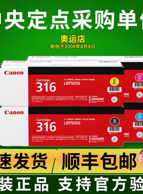 原装佳能316硒鼓 CANON LBP5050 LBP5050N 316BK 黑色