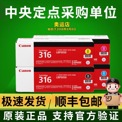 原装佳能316硒鼓 CANON LBP5050 LBP5050N 316BK 黑色