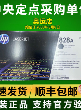 原装 HP828A 惠普CF358A 黑色硒鼓 M880z/M880z+/M855dn/M855xh