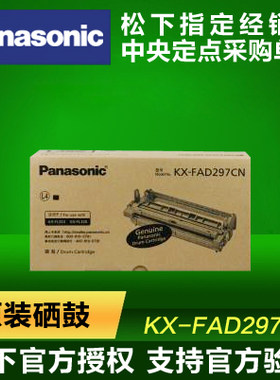 包邮 原装松下KX-FAD297CN硒鼓 KX-FL338CN/KX-FL328CN/333/323