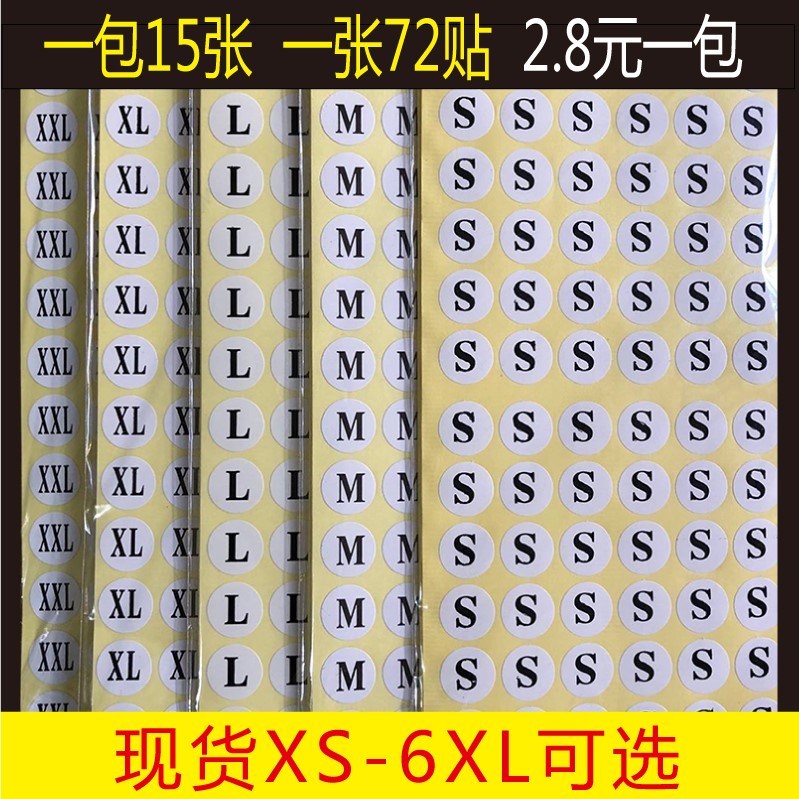 ³ßÂëÌùÔ²Ðβ»¸É½º±êÇ©·þ×°´óСÂë×ÓÌù°×µ×ºÚ×ÖXS-6XLÉ̱êÌùÖ½¶¨ÖÆ