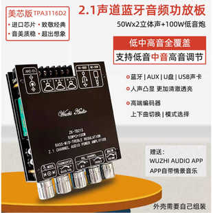 中音 重低音炮 2.1声道蓝牙音频功放板模块 高音TPA3116 TB21S
