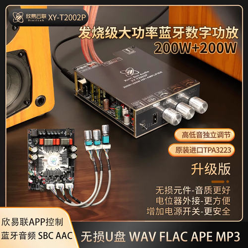 T2002P升级版200W*2蓝牙数字功放