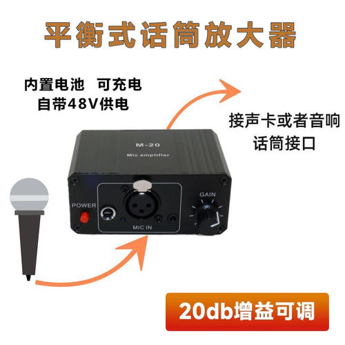 音响话放动圈话筒麦克风放大器