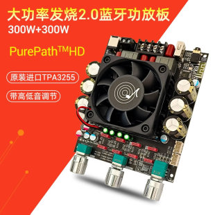 3002T蓝牙数字功放板2.0立体声300W+300W带高低音调TPA3225