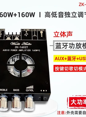 1602T 160W*2高低音调节蓝牙音频功放板模块双声道立体声TDA7498E