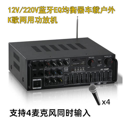 12V/220V大功率车载家用功放机EQ