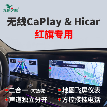 无线carplay盒子适用红旗H5 H6 HS3 HS5/7安卓车机载苹果互联模块