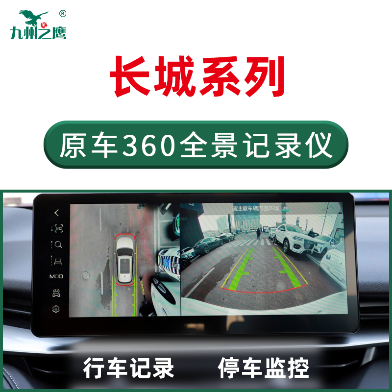 为原车镜头增加录像和监控功能