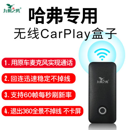 九州之鹰无线carplay盒子适用哈弗国潮H6F7M6初恋H5H9F5车机互联