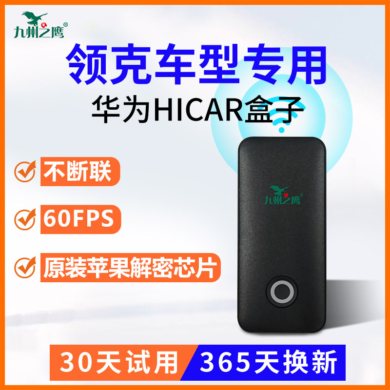 无线Hicar盒子适用于哪吒L/S/X/U/V/GT华为手机车机互联转换盒,汽车用品/电子/清洗/改装,车机互联转换盒,淘宝优惠券,粉丝福利购,淘宝优惠卷