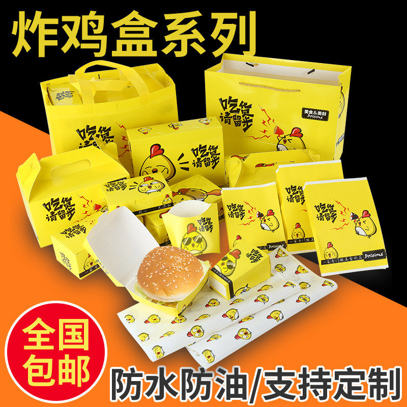 炸鸡打包盒韩式炸鸡外送包装盒子鸡腿薯条汉堡防油纸袋手提塑料袋