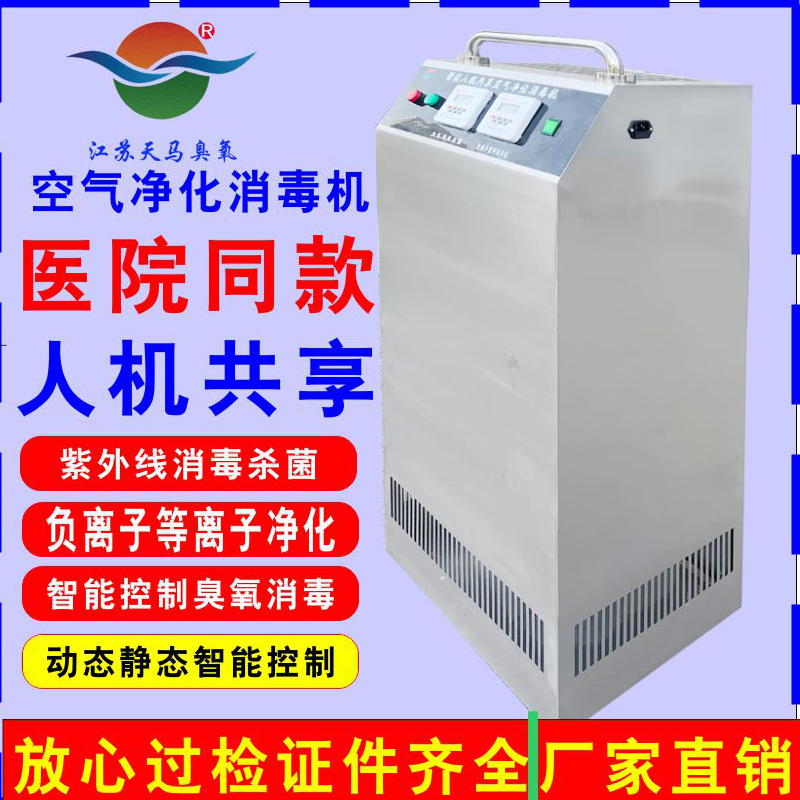 移动式空气消毒机紫外线杀菌