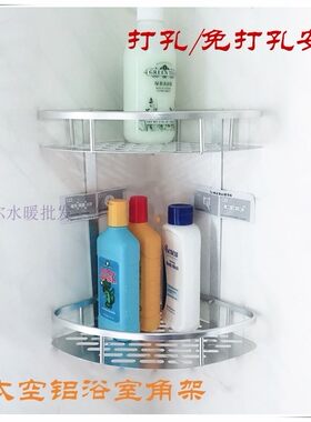 免打孔安装三角架不生锈太空铝