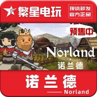 Steam正版 Norland 国区激活码 殖民 PC正版 诺兰德 模拟经营 游戏