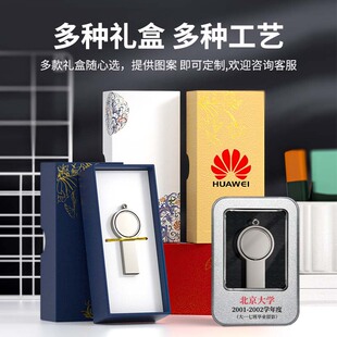 校徽u盘logo定制企业会议宣传学校毕业纪念实用礼物32g优盘刻字