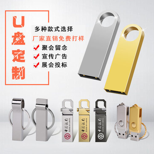 金属u盘定制logo投标招标展会会议企业公司礼品8g高速刻字优盘3.0