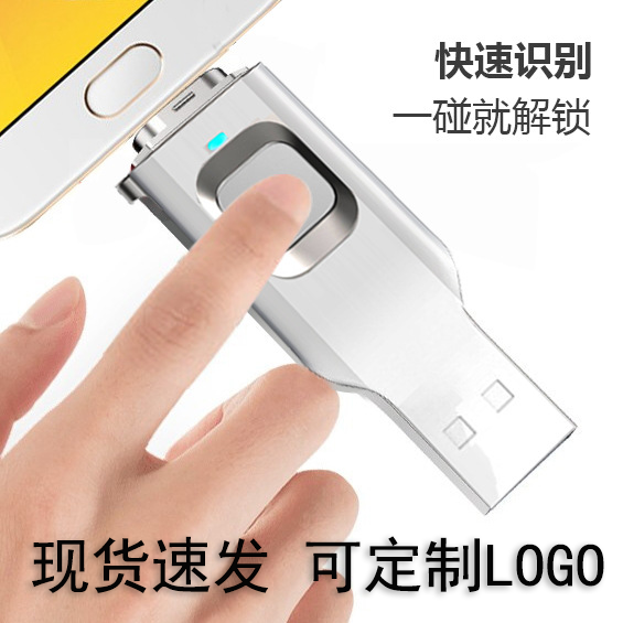 指纹加密u盘双头Typec接口手机电脑两用大容量128G优盘定制logo