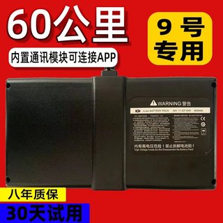 9号九号36锂54电瓶原装v零小米平衡零配件平衡电池车器平衡充电车