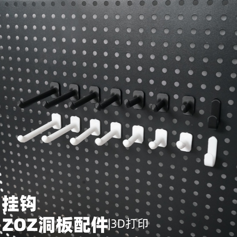 挂钩适用宜家洞洞板配件圆孔洞洞板配件洞洞板挂钩收纳支架3D打印