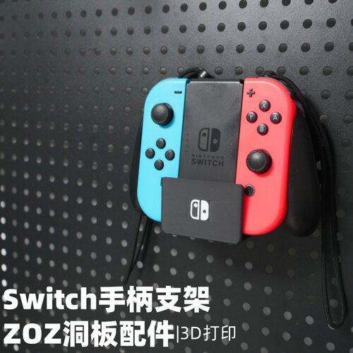 Switch JoyCon手柄支架 适用宜家斯考迪斯洞洞板配件收纳支架圆孔