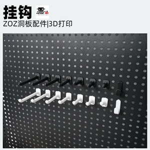 挂钩适用宜家洞洞板配件圆孔洞洞板配件洞洞板挂钩收纳支架3D打印