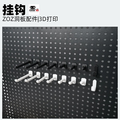 挂钩适用宜家洞洞板配件圆孔洞洞板配件洞洞板挂钩收纳支架3D打印