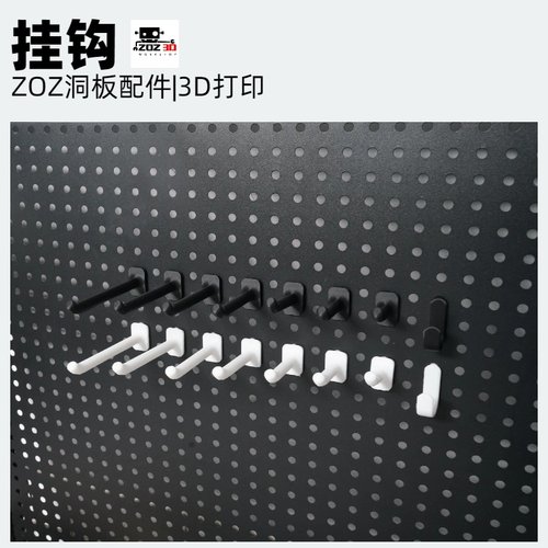 挂钩适用宜家洞洞板配件圆孔洞洞板配件洞洞板挂钩收纳支架3D打印
