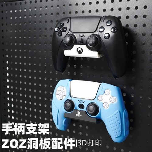 通用手柄支架PS XBOX 北通飞智宜家洞洞板配件圆孔通用 收纳支架