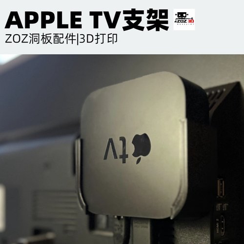 AppleTV支架适用宜家圆孔洞洞板配件通用配件挂钩支架3D打印