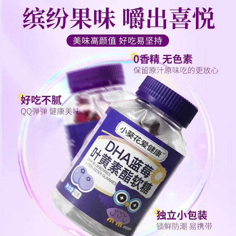 DHA蓝莓叶黄素酯软糖儿童成人凝胶糖果正品小葵花爱健康软糖零食