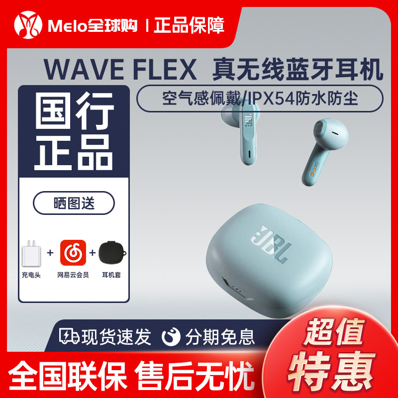 JBL WAVE FLEX 蓝牙耳机半入耳式运动防水高音质W300升级款wflex怎么样,好用不?