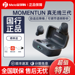 森海塞尔MOMENTUM3真无线三代主动降噪蓝牙耳机入耳式音乐耳麦