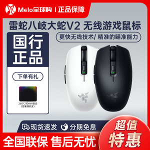 Razer雷蛇八岐大蛇V2双模无线蓝牙笔记本电脑游戏办公小手鼠标