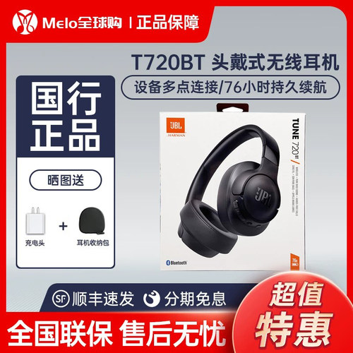 JBLTUNE720BT头戴式蓝牙耳机
