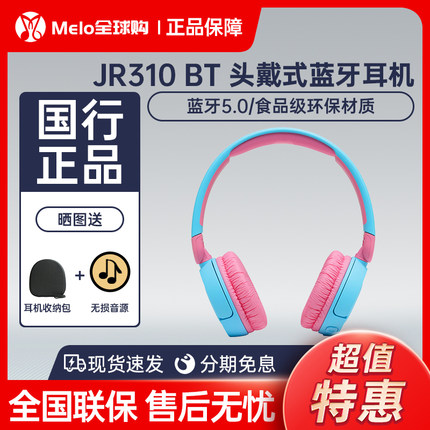 JBL JR310BT 儿童耳机头戴式无线蓝牙学生学习英语听力网课带耳麦