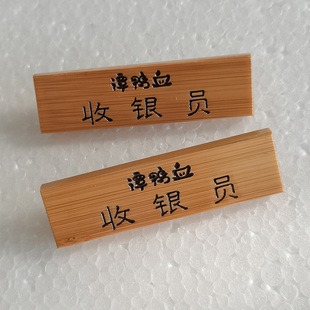 工牌定制工号牌 雕刻竹书签竹标牌竹牌薄竹标签竹片胸牌定做别针式