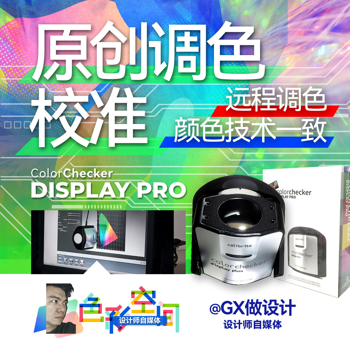 【租金】红蜘蛛爱色丽DisplayPro显示器屏幕校色仪调色出租租赁