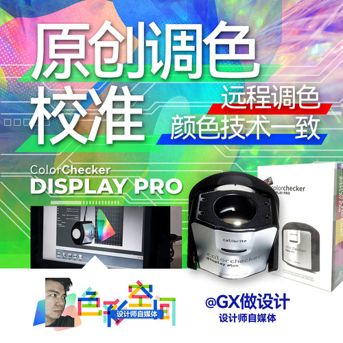 推荐爱色丽显示器调色校色仪