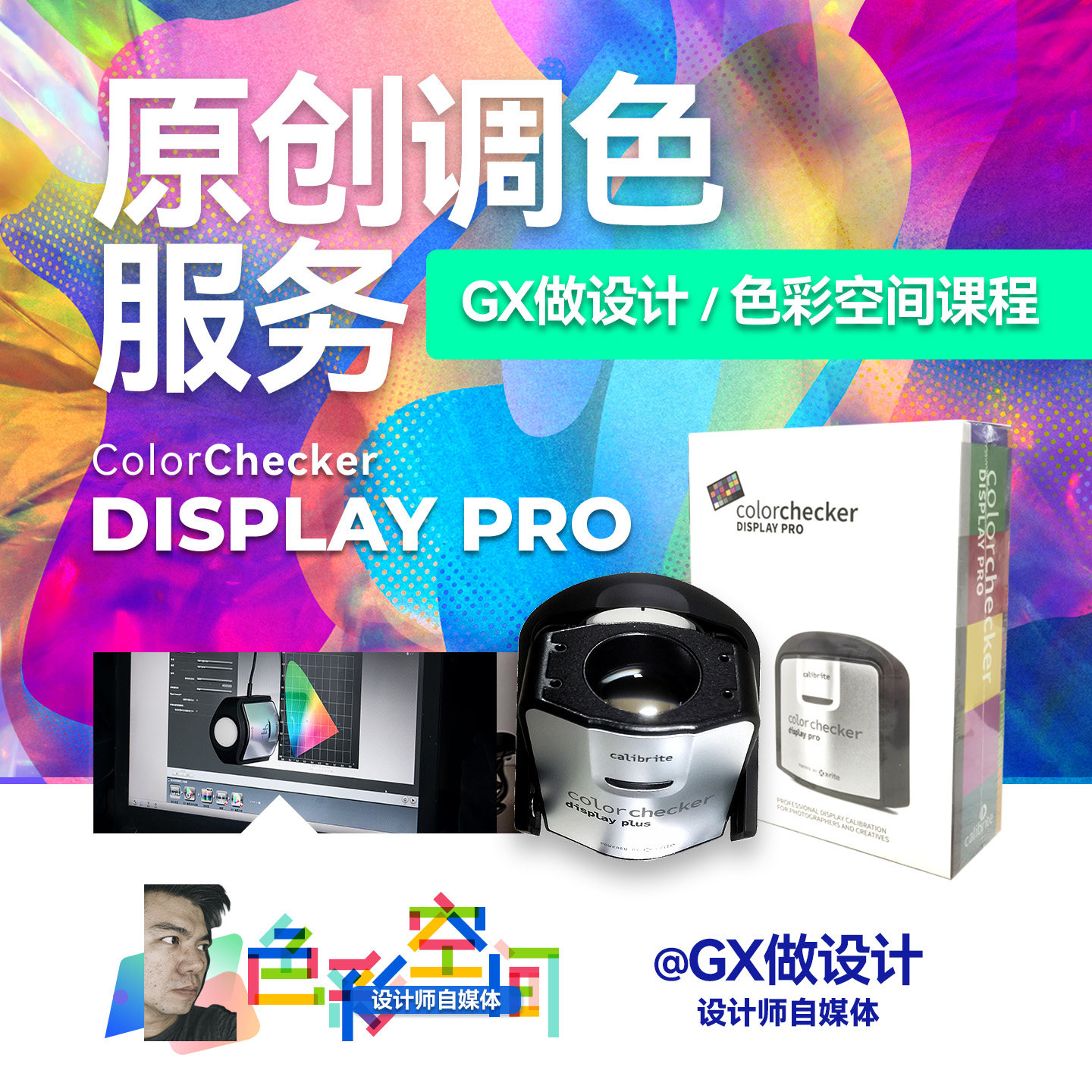 【租金】红蜘蛛爱色丽DisplayPro显示器屏幕校色仪调色出租租赁