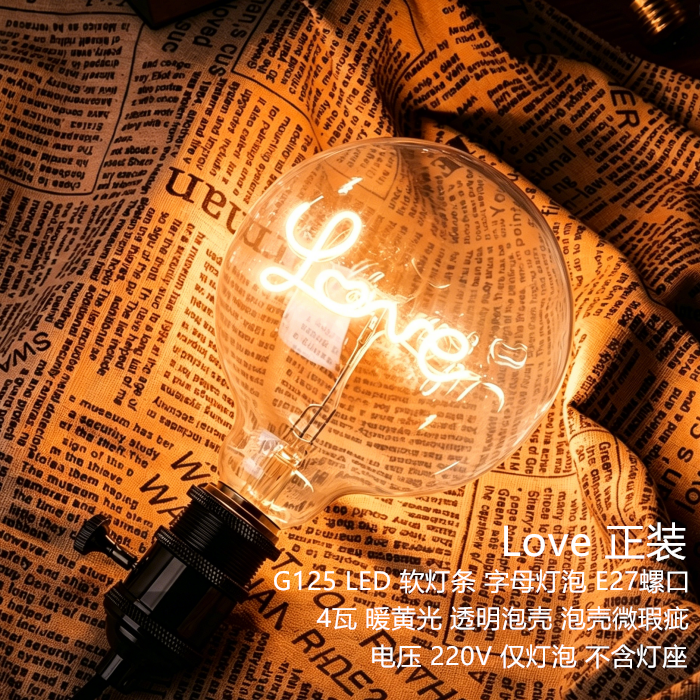 Love字母led灯泡装饰球泡正装220V E27螺口 泡壳微瑕疵透明镀金