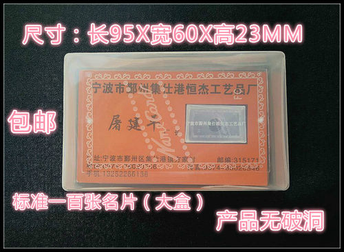塑料名片盒子一百张FC