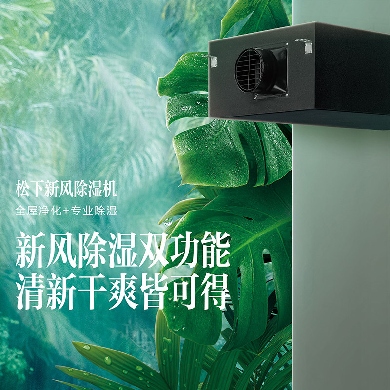 松下中央系统除湿机家用抽湿机除潮吸湿器 FV-50NCD1C/FV-50NC1C