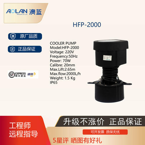 澳蓝aolan高脚泵冷风机HFP-2000