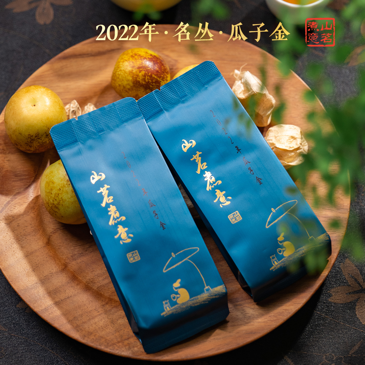 武夷岩茶瓜子金罗盛财监制