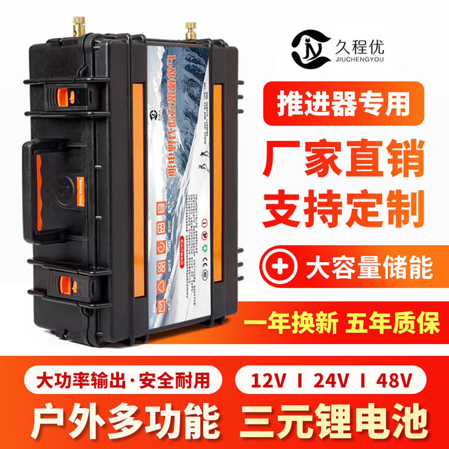 户外12V大容量锂电池推进器24V36V48V大功率船外马达氙气灯锂电池