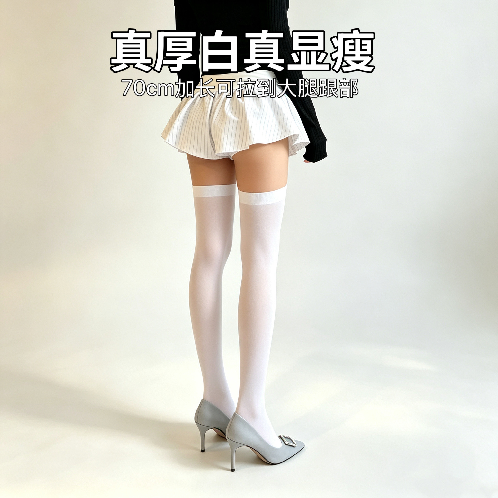 过膝袜女 真厚白丝袜微透肉 压力袜70cm加长款高筒袜显瘦长筒袜