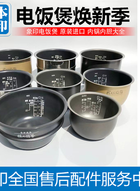 日本象印原装正品电饭煲内胆内锅配件B263 B265 B366 B440 B517