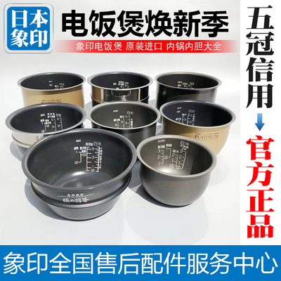 日本原装象印电饭煲内胆内锅配件